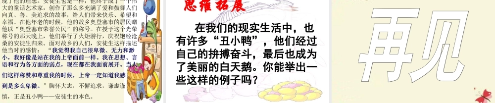一年级语文下册 第6单元 28《丑小鸭（一）》课件2 语文S版-语文S版小学一年级下册语文课件