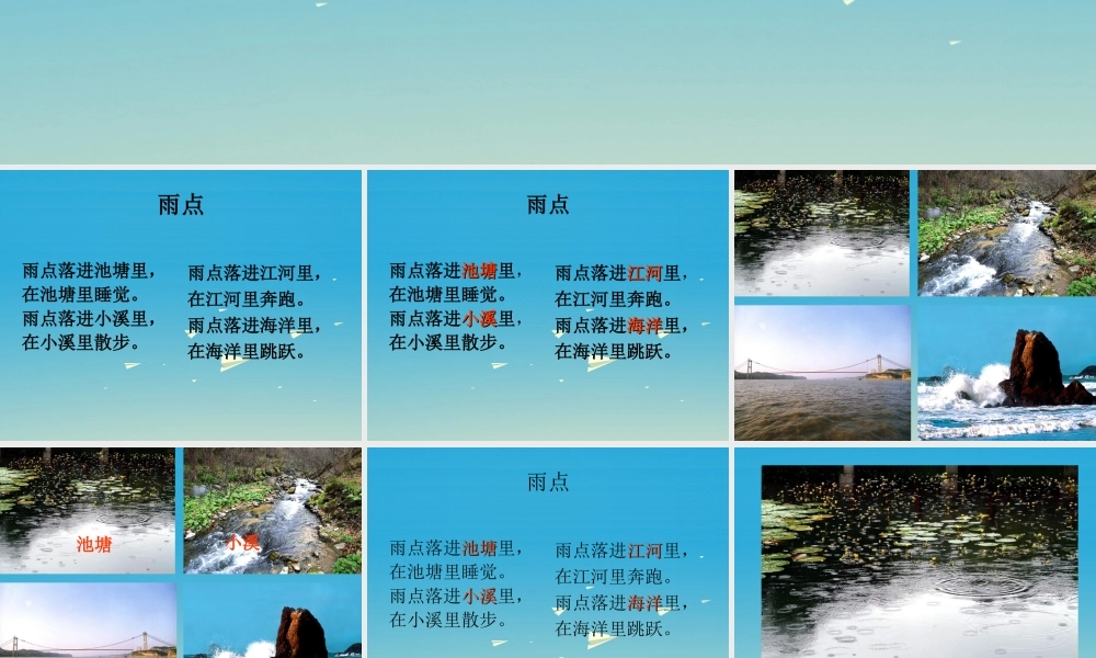 一年级语文下册 2 雨点课件1 苏教版-苏教版小学一年级下册语文课件