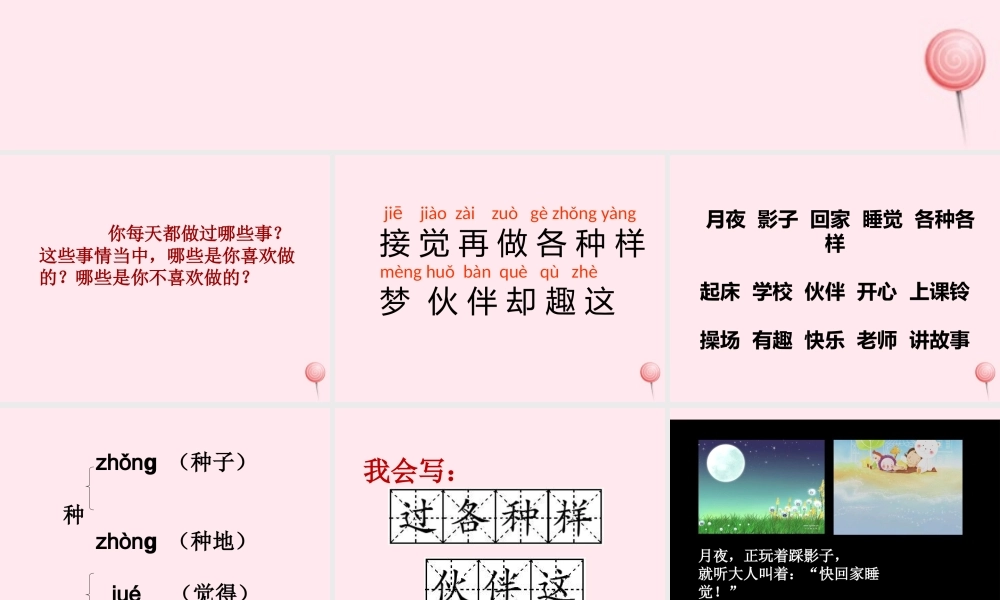 一年级语文下册 课文 1 3一个接一个课件 新人教版-新人教版小学一年级下册语文课件