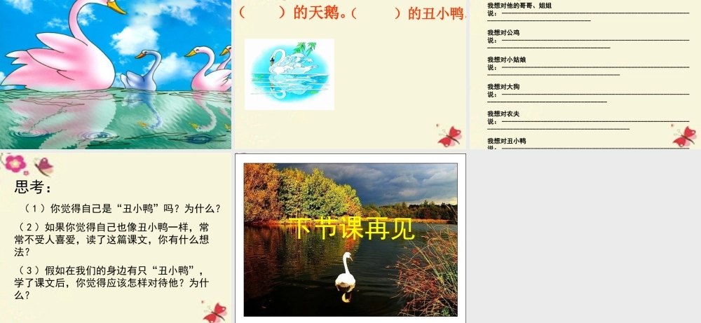 一年级语文下册 第6单元 28《丑小鸭（一）》课件3 语文S版-语文S版小学一年级下册语文课件