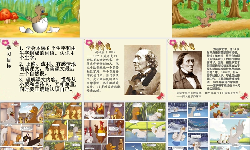 一年级语文下册 第6单元 28《丑小鸭（一）》课件4 语文S版-语文S版小学一年级下册语文课件