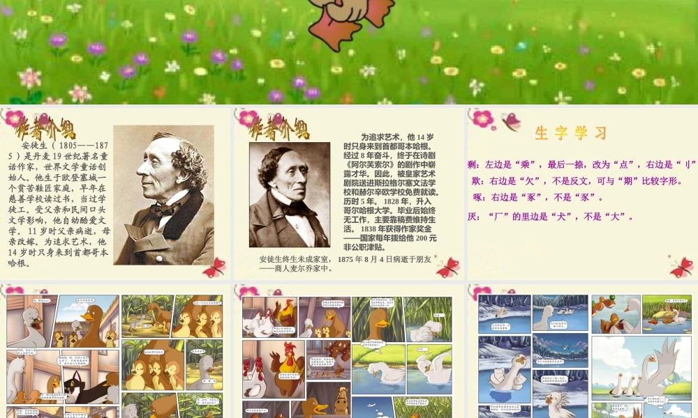 一年级语文下册 第6单元 28《丑小鸭（一）》课件5 语文S版-语文S版小学一年级下册语文课件