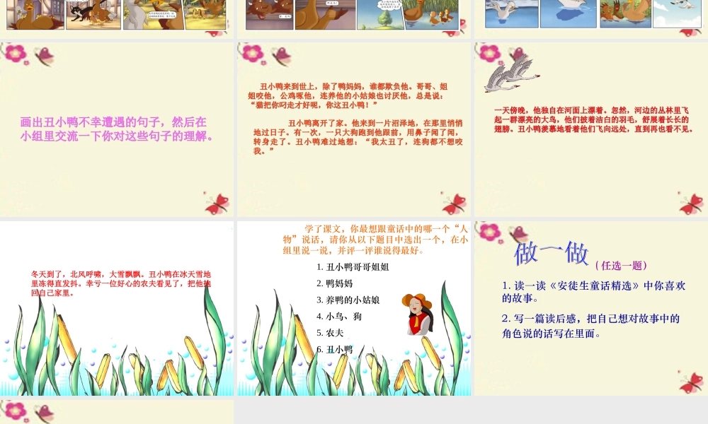 一年级语文下册 第6单元 28《丑小鸭（一）》课件5 语文S版-语文S版小学一年级下册语文课件