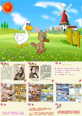 一年级语文下册 第6单元 28《丑小鸭（一）》课件5 语文S版-语文S版小学一年级下册语文课件