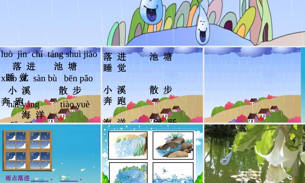 一年级语文下册 2 雨点课件2 苏教版-苏教版小学一年级下册语文课件