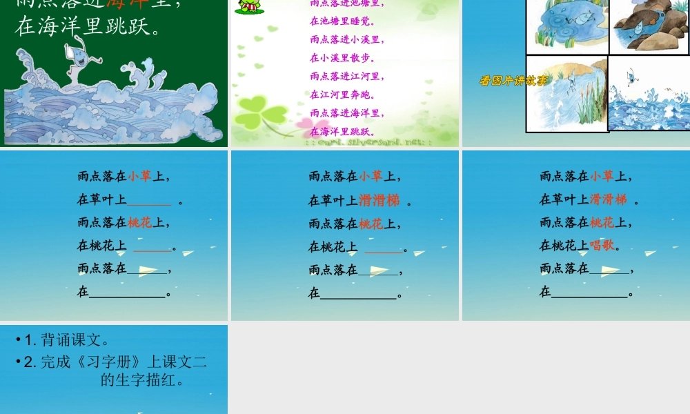 一年级语文下册 2 雨点课件2 苏教版-苏教版小学一年级下册语文课件