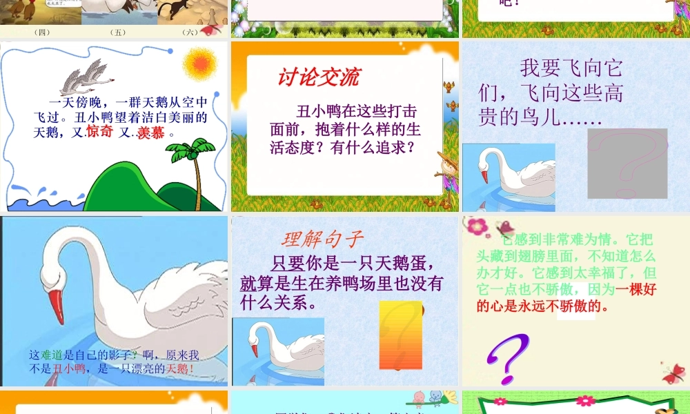 一年级语文下册 第6单元 28《丑小鸭（一）》课件6 语文S版-语文S版小学一年级下册语文课件