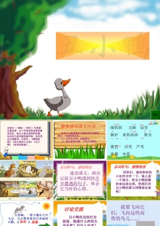 一年级语文下册 第6单元 28《丑小鸭（一）》课件6 语文S版-语文S版小学一年级下册语文课件