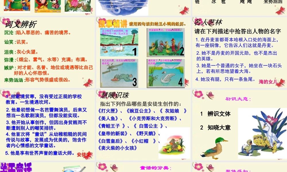 一年级语文下册 第6单元 28《丑小鸭（一）》课件7 语文S版-语文S版小学一年级下册语文课件