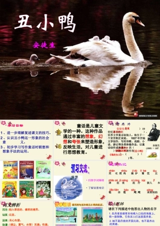 一年级语文下册 第6单元 28《丑小鸭（一）》课件7 语文S版-语文S版小学一年级下册语文课件