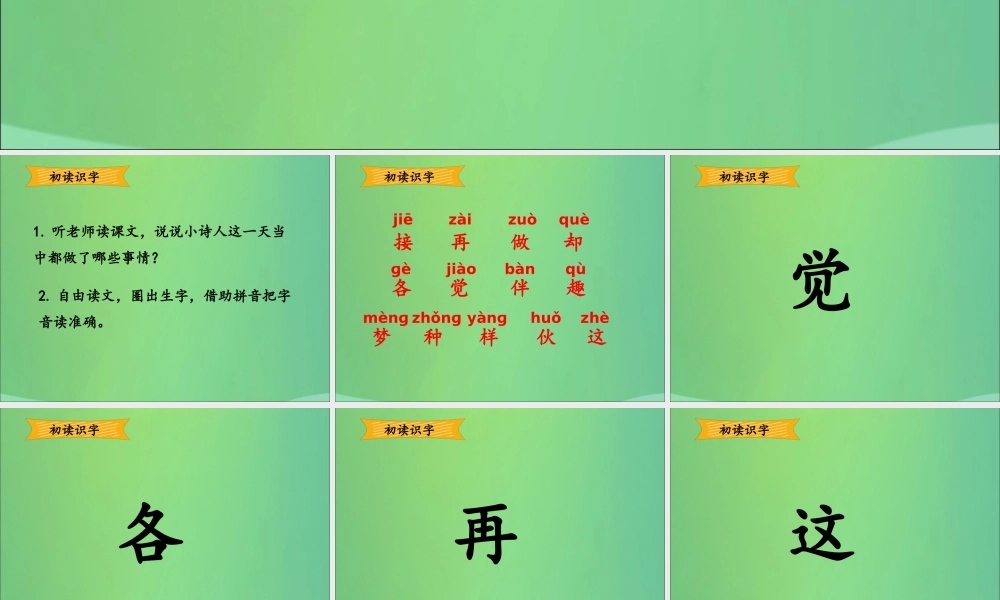 一年级语文下册 第2单元 课文1 3 一个接一个（一）教学课件 新人教版-新人教版小学一年级下册语文课件