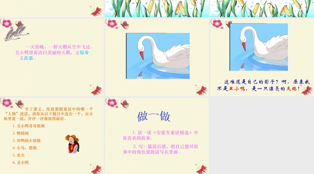 一年级语文下册 第6单元 29《丑小鸭（二）》课件1 语文S版-语文S版小学一年级下册语文课件