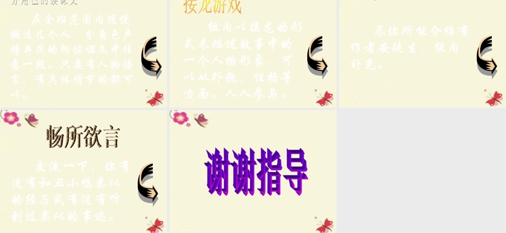 一年级语文下册 第6单元 29《丑小鸭（二）》课件2 语文S版-语文S版小学一年级下册语文课件