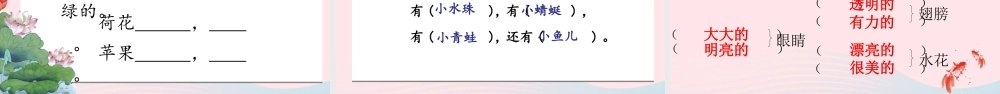一年级语文下册 课文 4 13《荷叶圆圆》课堂教学课件 新人教版-新人教版小学一年级下册语文课件