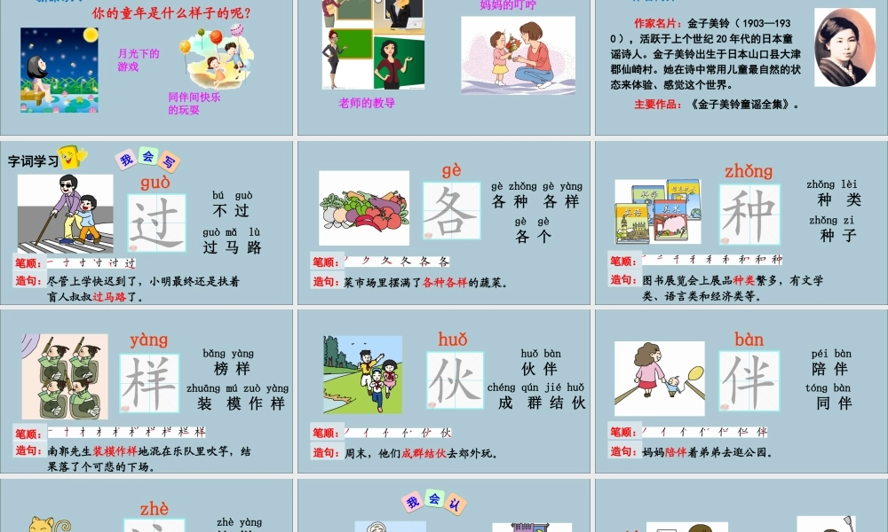 一年级语文下册 第2单元 课文1 3 一个接一个教学课件 新人教版-新人教版小学一年级下册语文课件
