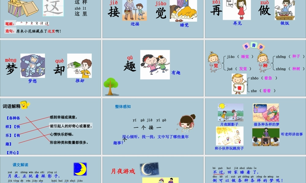 一年级语文下册 第2单元 课文1 3 一个接一个教学课件 新人教版-新人教版小学一年级下册语文课件