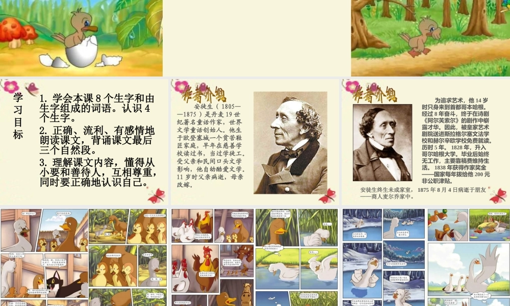 一年级语文下册 第6单元 29《丑小鸭（二）》课件3 语文S版-语文S版小学一年级下册语文课件