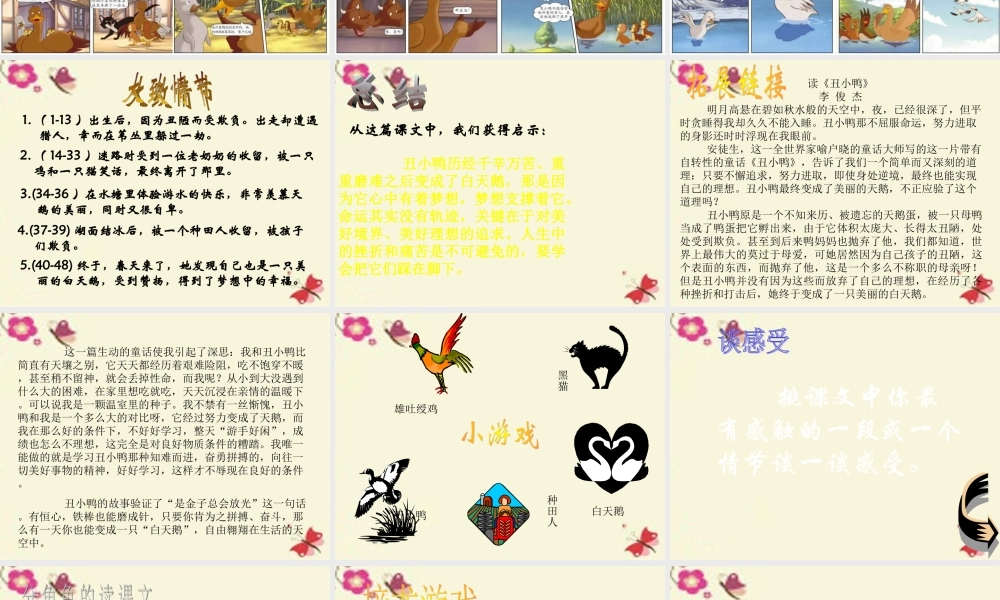 一年级语文下册 第6单元 29《丑小鸭（二）》课件3 语文S版-语文S版小学一年级下册语文课件