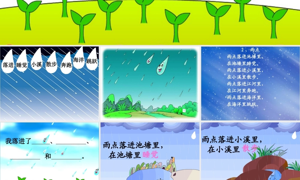 一年级语文下册 2 雨点课件3 苏教版-苏教版小学一年级下册语文课件