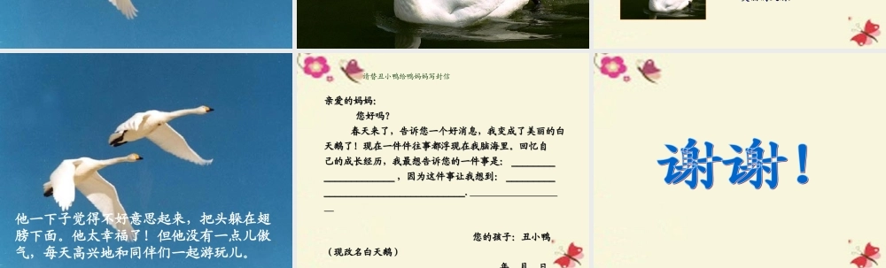 一年级语文下册 第6单元 29《丑小鸭（二）》课件4 语文S版-语文S版小学一年级下册语文课件