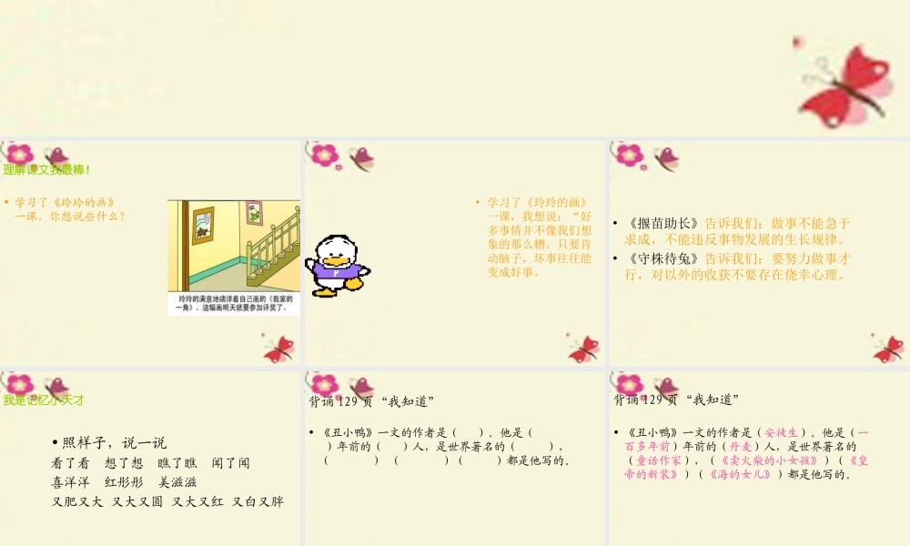 一年级语文下册 第6单元 29《丑小鸭（二）》课件5 语文S版-语文S版小学一年级下册语文课件