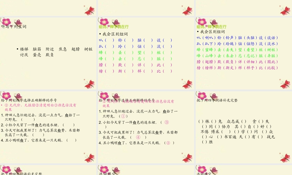 一年级语文下册 第6单元 29《丑小鸭（二）》课件5 语文S版-语文S版小学一年级下册语文课件
