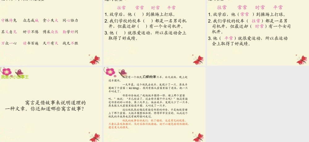 一年级语文下册 第6单元 29《丑小鸭（二）》课件5 语文S版-语文S版小学一年级下册语文课件