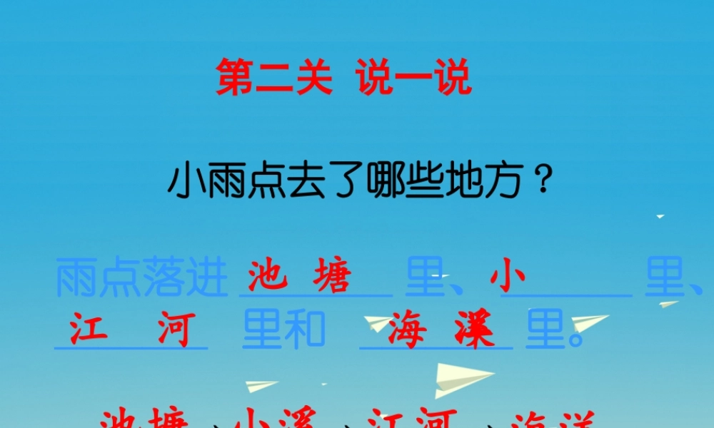 一年级语文下册 2 雨点课件4 苏教版-苏教版小学一年级下册语文课件