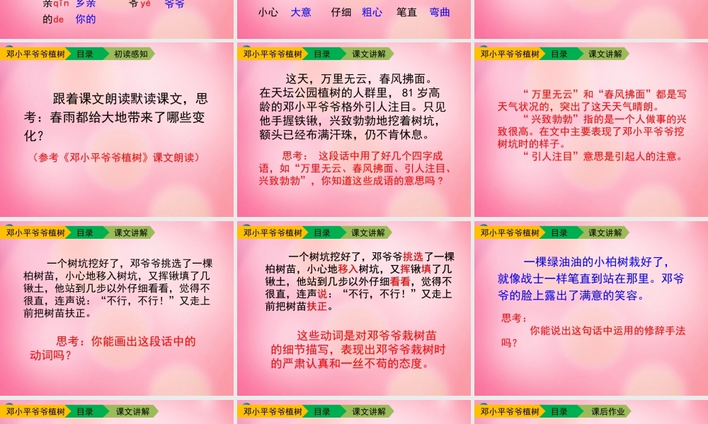 一年级语文下册 3 邓小平爷爷植树教学课件 新人教版-新人教版小学一年级下册语文课件