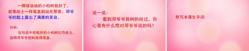 一年级语文下册 3 邓小平爷爷植树教学课件 新人教版-新人教版小学一年级下册语文课件