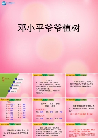 一年级语文下册 3 邓小平爷爷植树教学课件 新人教版-新人教版小学一年级下册语文课件