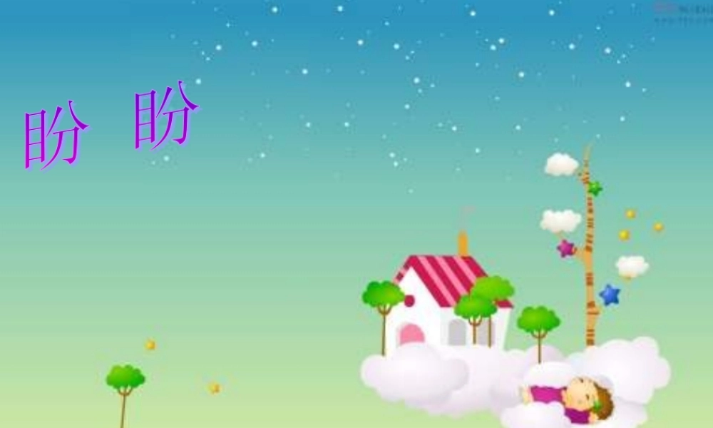 一年级语文下册 第2单元《大熊猫出国》课件2 长春版-长春版小学一年级下册语文课件