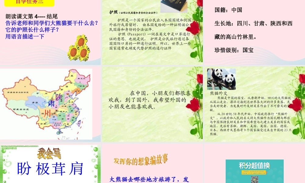 一年级语文下册 第2单元《大熊猫出国》课件2 长春版-长春版小学一年级下册语文课件