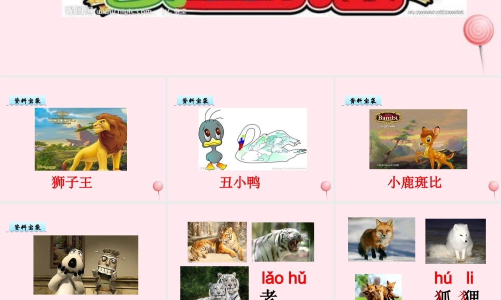 一年级语文下册 第2单元《动物乐园》课件1 长春版-长春版小学一年级下册语文课件