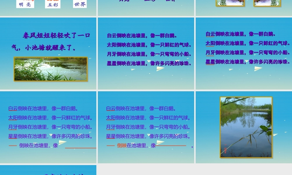 一年级语文下册 3 小池塘课件 苏教版-苏教版小学一年级下册语文课件