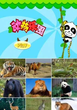 一年级语文下册 第2单元《动物乐园》课件2 长春版-长春版小学一年级下册语文课件