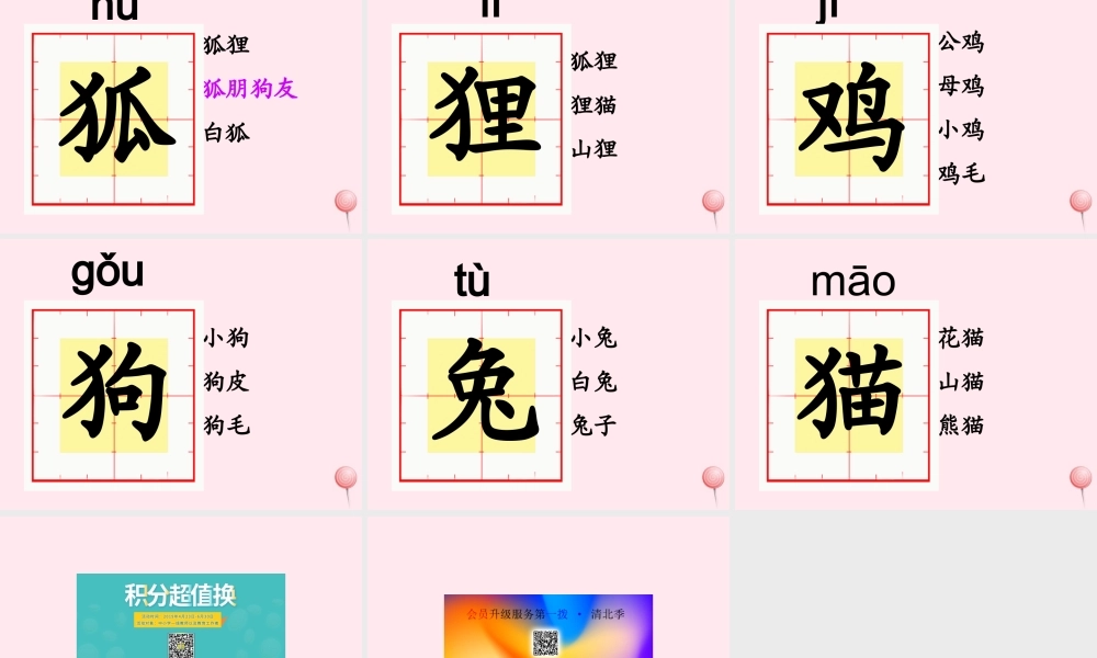 一年级语文下册 第2单元《动物乐园》课件3 长春版-长春版小学一年级下册语文课件