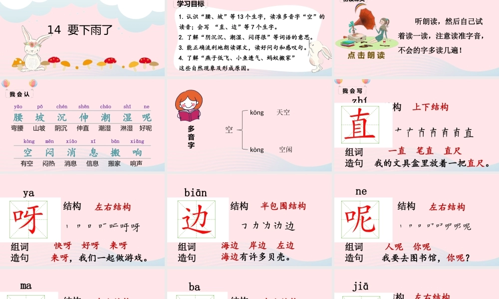 一年级语文下册 课文 4 14《要下雨了》课堂教学课件 新人教版-新人教版小学一年级下册语文课件