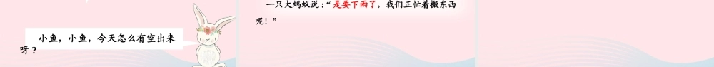 一年级语文下册 课文 4 14《要下雨了》课堂教学课件 新人教版-新人教版小学一年级下册语文课件