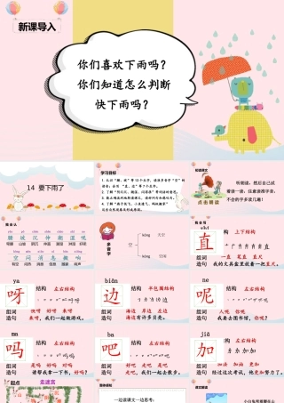 一年级语文下册 课文 4 14《要下雨了》课堂教学课件 新人教版-新人教版小学一年级下册语文课件
