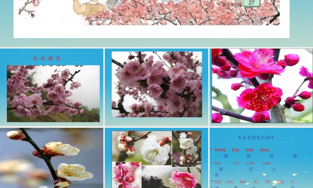 一年级语文下册 4 春到梅花山（第1课时）课件 苏教版-苏教版小学一年级下册语文课件