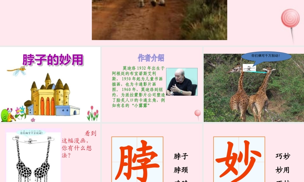 一年级语文下册 第6单元《脖子的妙用》课件 长春版-长春版小学一年级下册语文课件