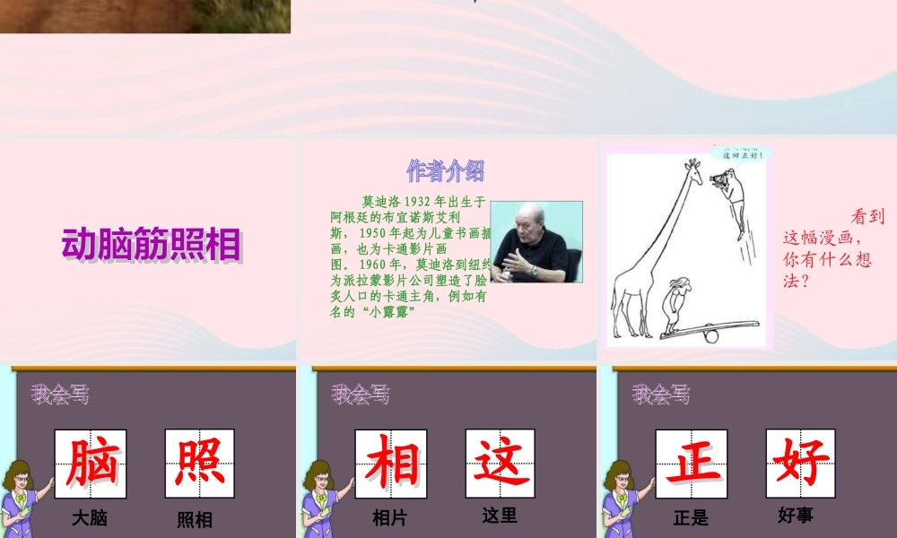 一年级语文下册 第6单元《动脑筋照相》课件 长春版-长春版小学一年级下册语文课件