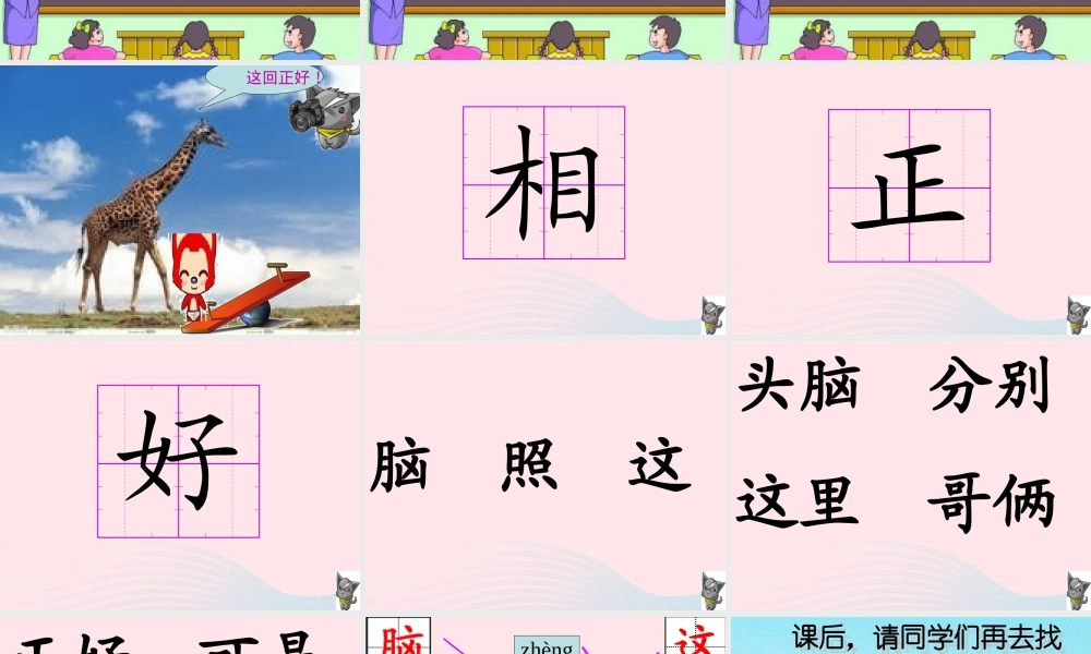 一年级语文下册 第6单元《动脑筋照相》课件 长春版-长春版小学一年级下册语文课件