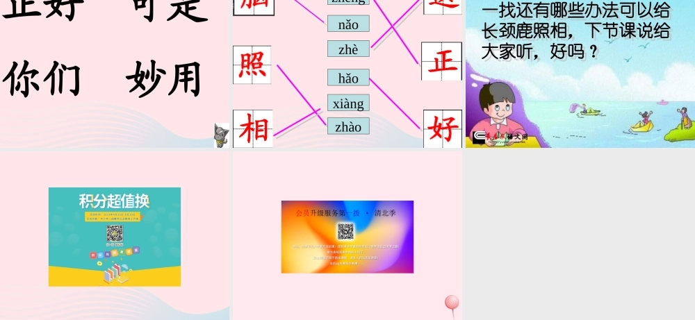 一年级语文下册 第6单元《动脑筋照相》课件 长春版-长春版小学一年级下册语文课件