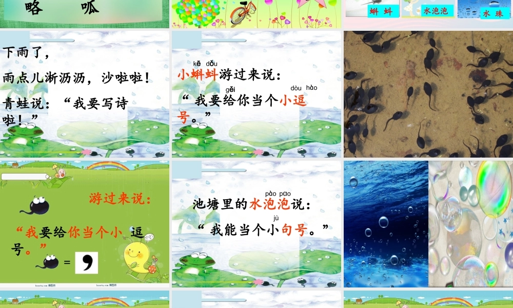 一年级语文下册 第2单元《青蛙写诗》课件1 长春版-长春版小学一年级下册语文课件