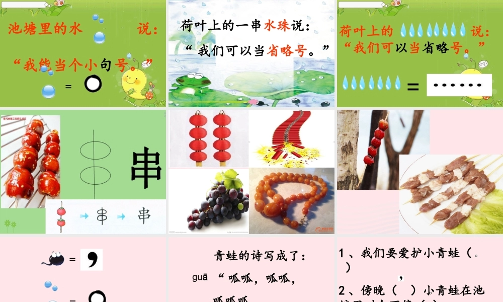 一年级语文下册 第2单元《青蛙写诗》课件1 长春版-长春版小学一年级下册语文课件