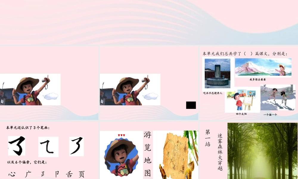 一年级语文下册 课文 1《语文园地二》教学课件 新人教版-新人教版小学一年级下册语文课件