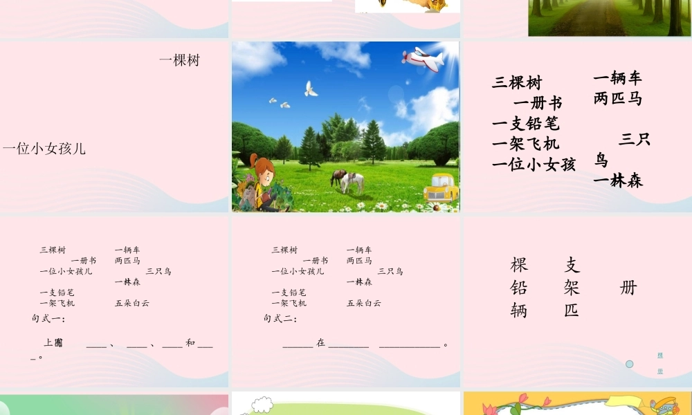 一年级语文下册 课文 1《语文园地二》教学课件 新人教版-新人教版小学一年级下册语文课件