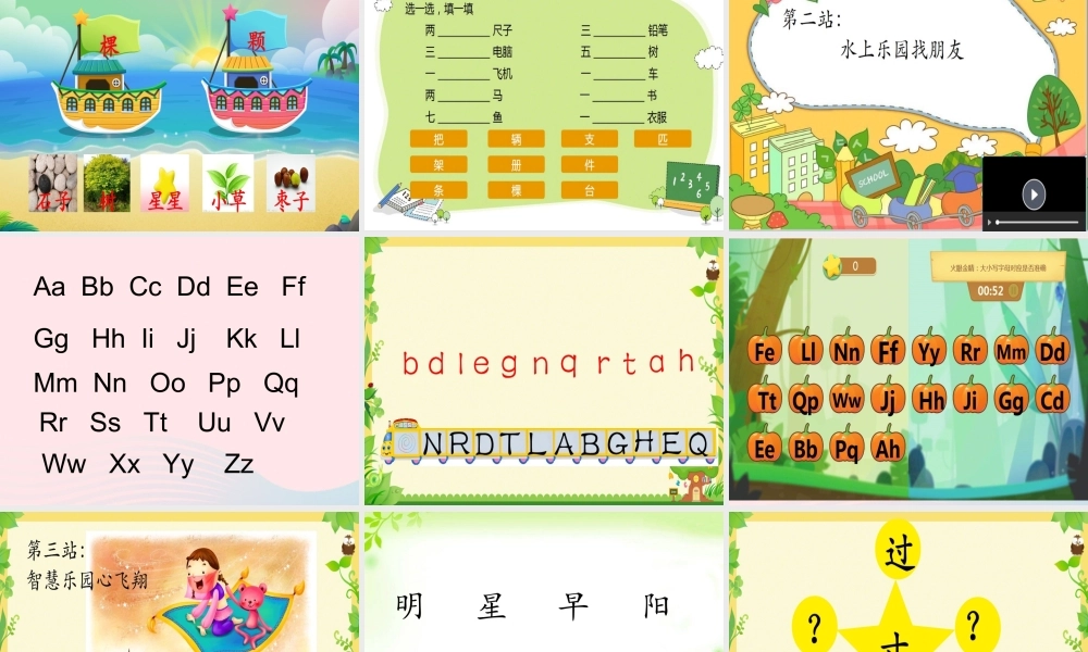 一年级语文下册 课文 1《语文园地二》教学课件 新人教版-新人教版小学一年级下册语文课件